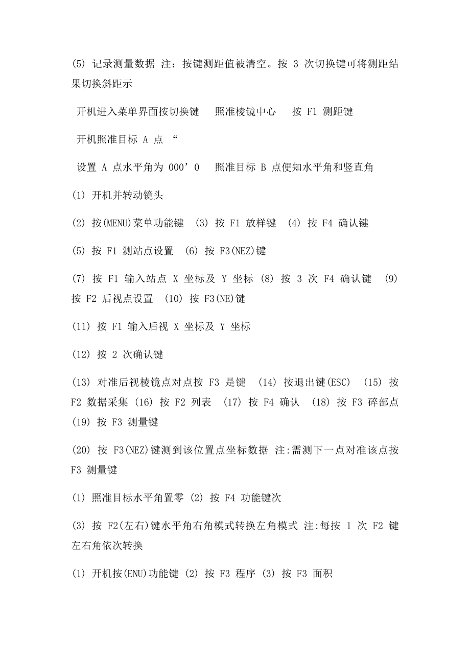 建筑工程施工中全站仪坐放样步骤.docx_第3页