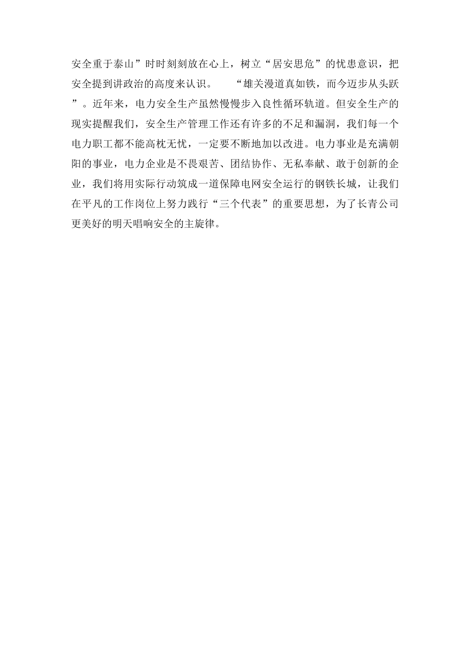 学习电力安全知识心得体会.docx_第2页