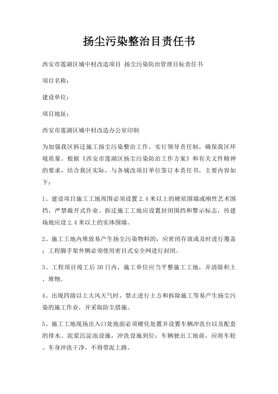 扬尘污染整治目责任书.docx_第1页