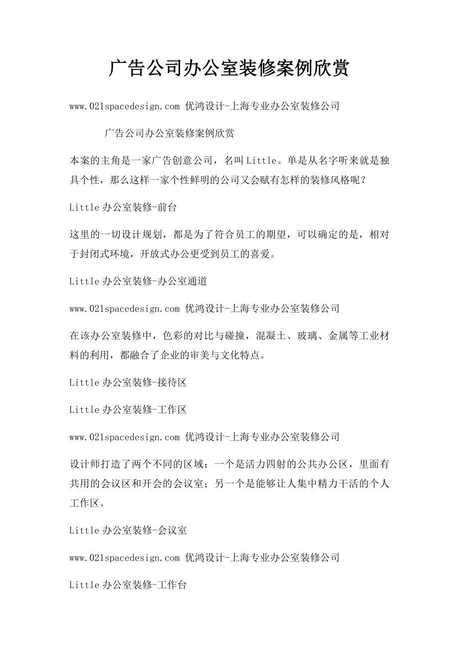 广告公司办公室装修案例欣赏.docx_第1页