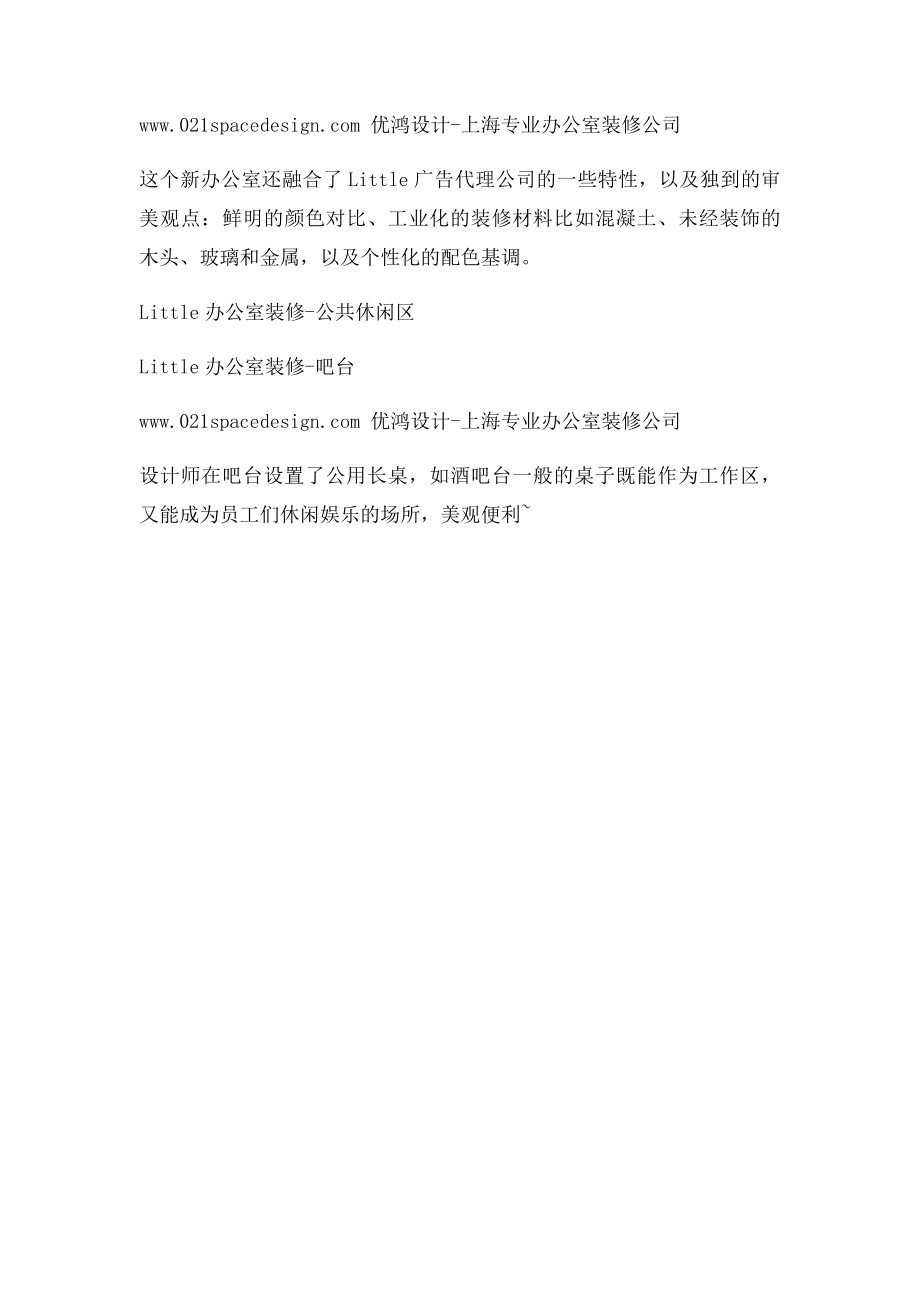 广告公司办公室装修案例欣赏.docx_第2页