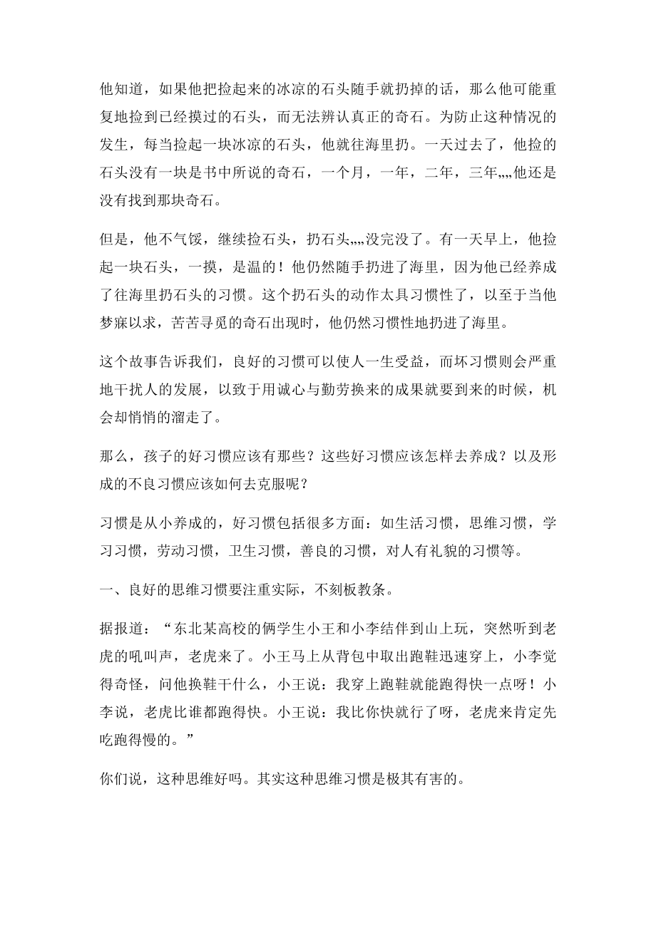 家庭教育讲座资料(1).docx_第2页