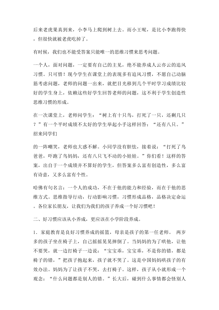 家庭教育讲座资料(1).docx_第3页