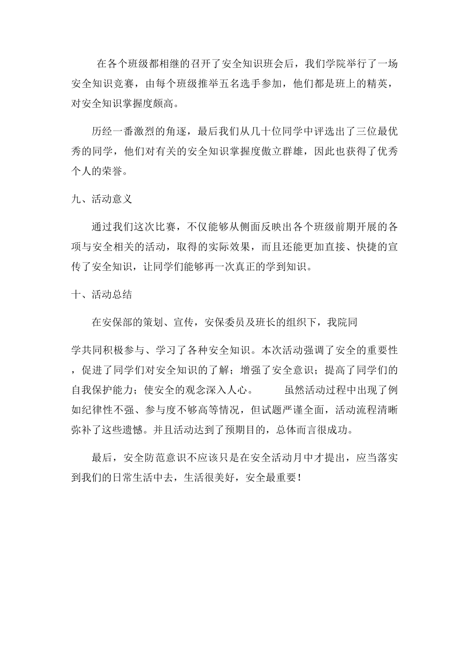 安全知识竞赛活动总结.docx_第2页