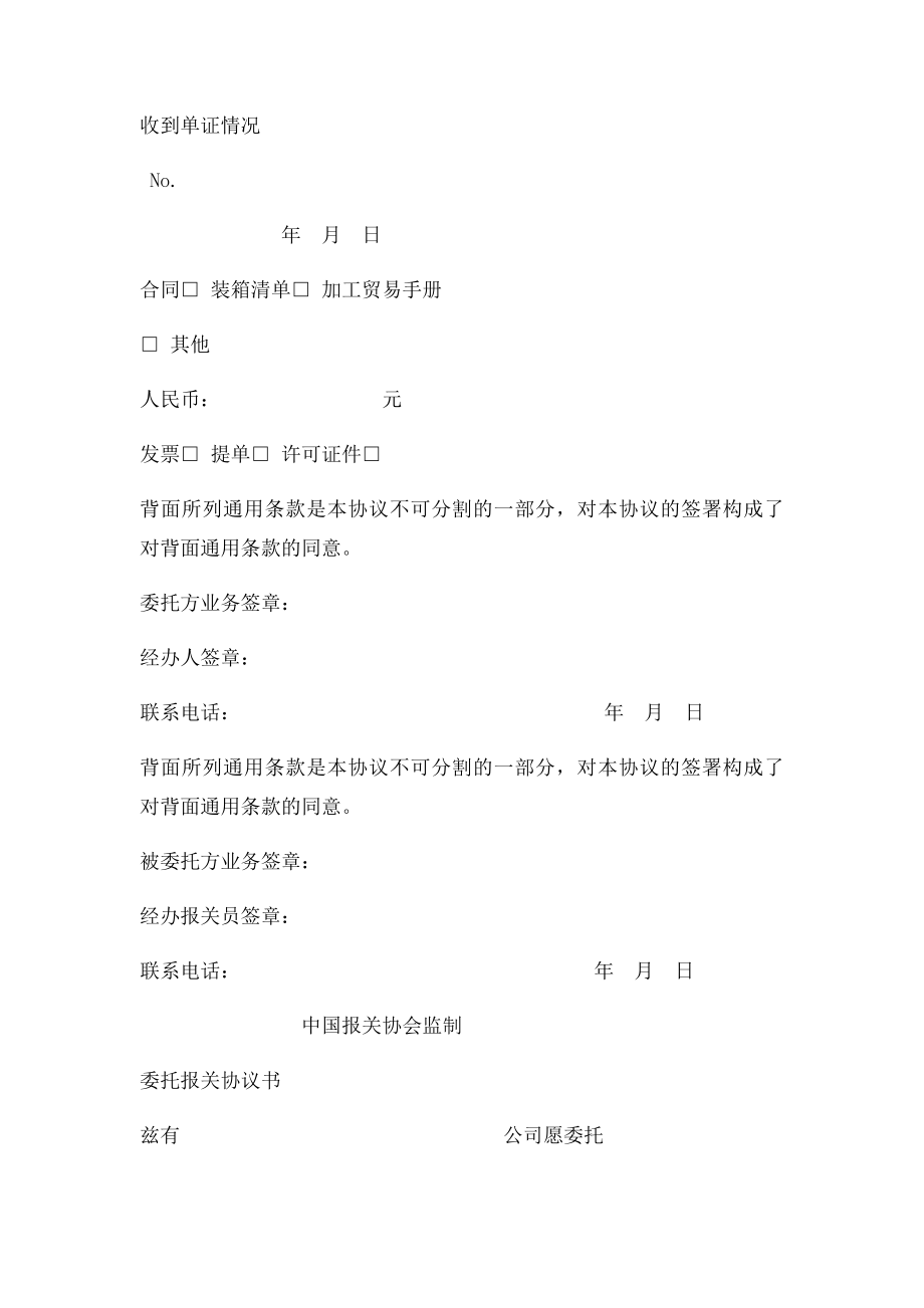 委托报关协议.docx_第2页