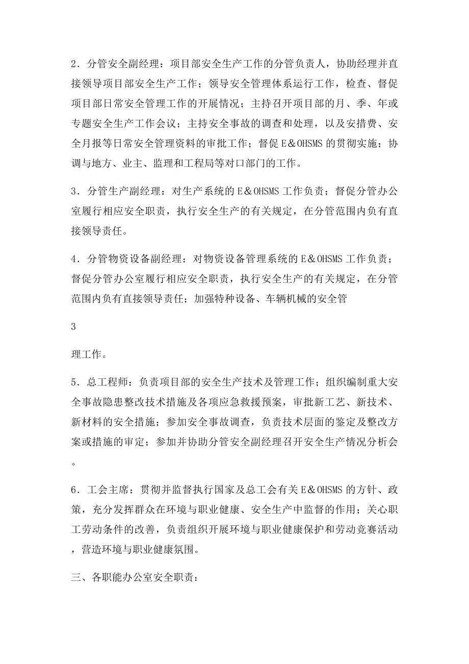 安全生产文明施工及环境保护管理办法.docx_第3页