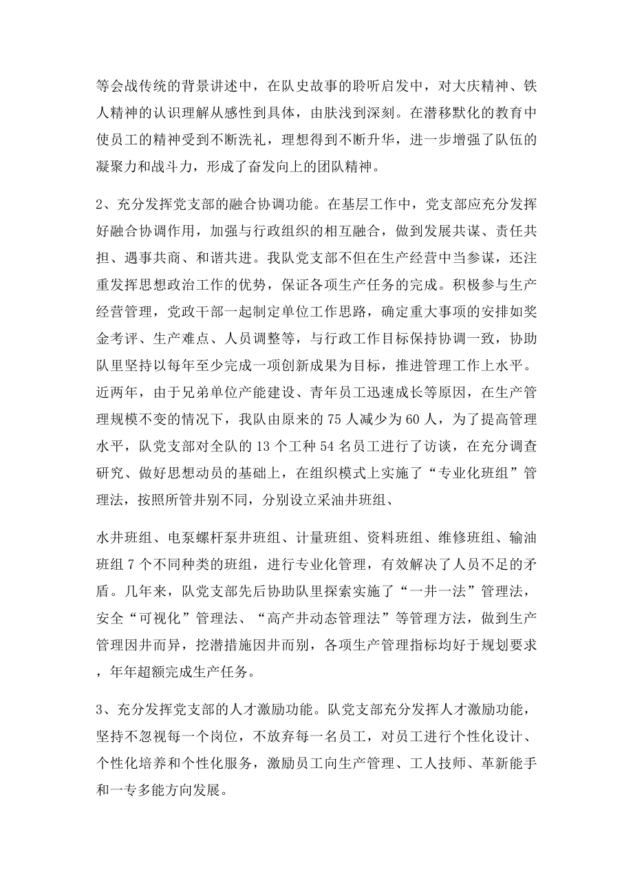 强化基层党支部的基本职能充分发挥其战斗堡垒作用.docx_第2页