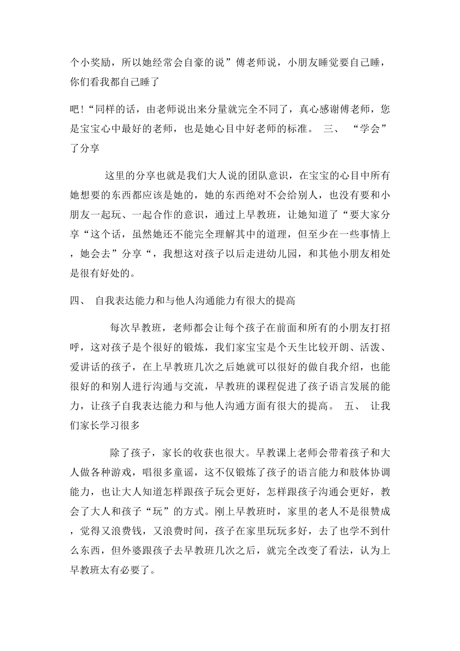 早教班学习心得.docx_第2页