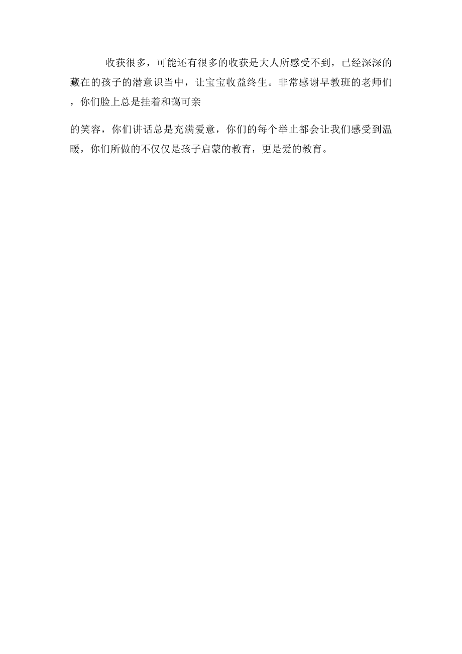 早教班学习心得.docx_第3页