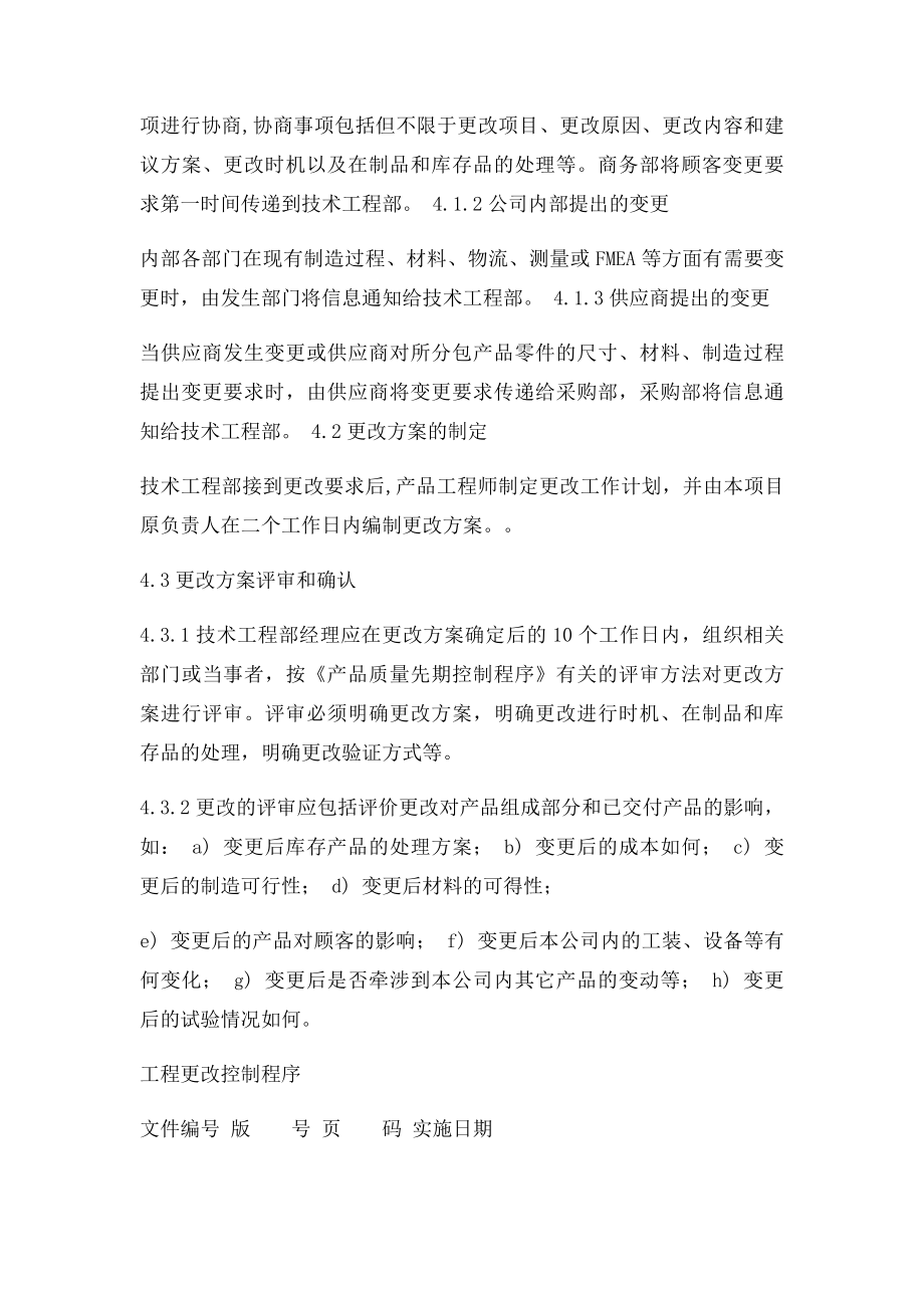 工程更改控制程序.docx_第3页