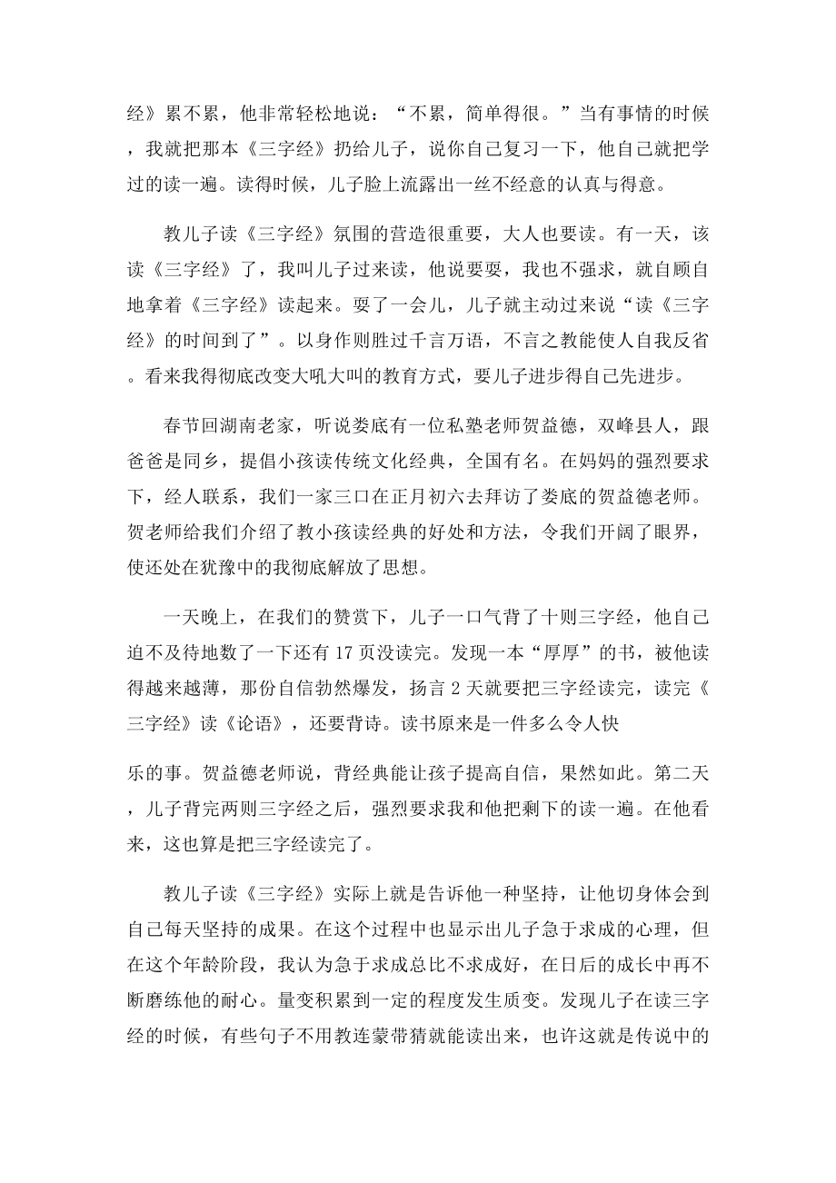 我们是怎样教儿子读三字经的张红海.docx_第2页