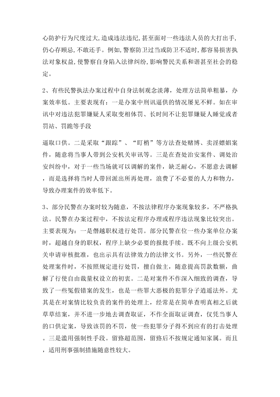 如何有效提升办案民警的执法安全意识和责任意识.docx_第2页