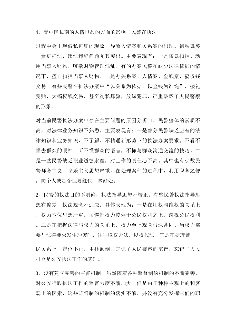 如何有效提升办案民警的执法安全意识和责任意识.docx_第3页