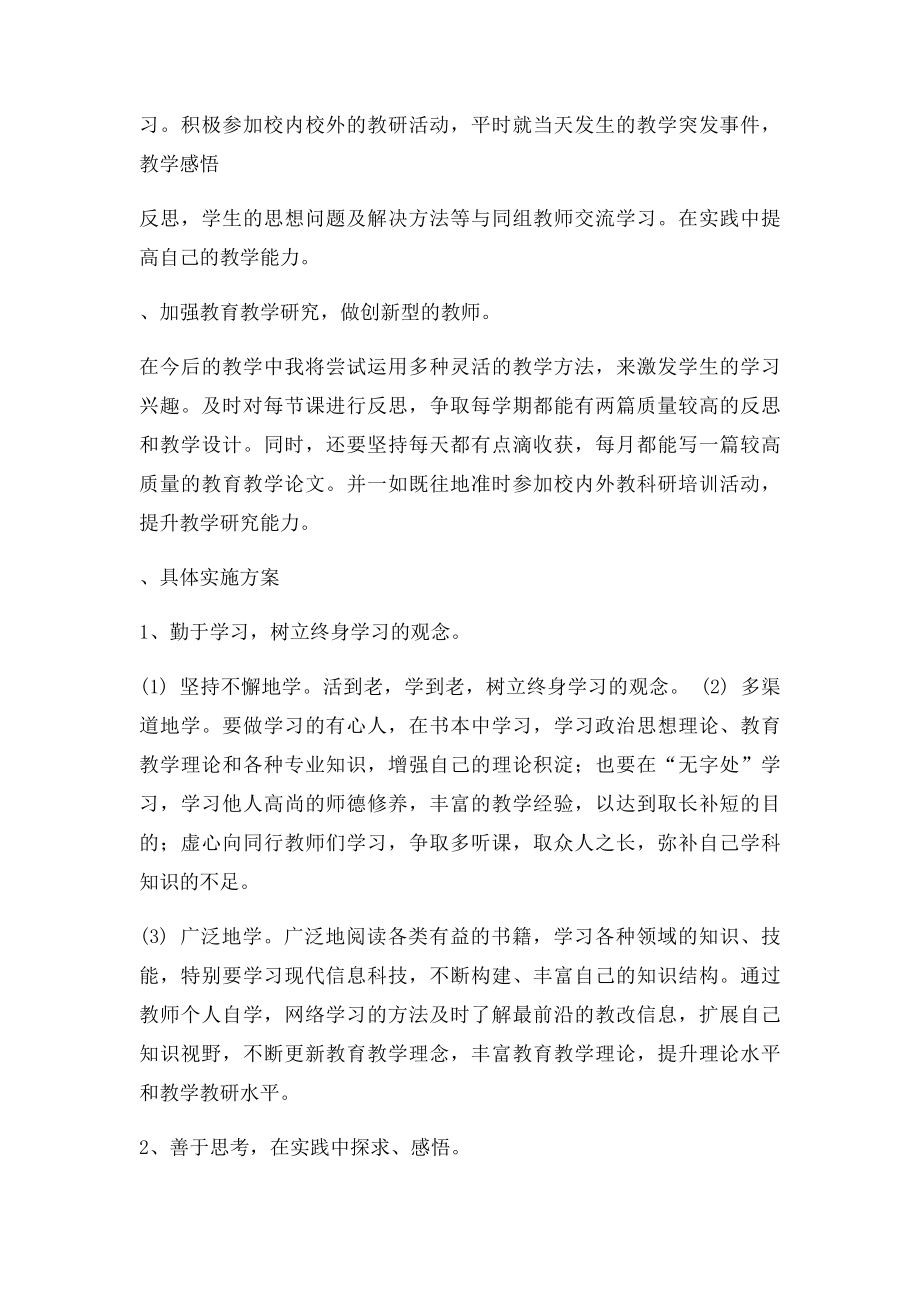 小学数学名师个人工作计划.docx_第2页