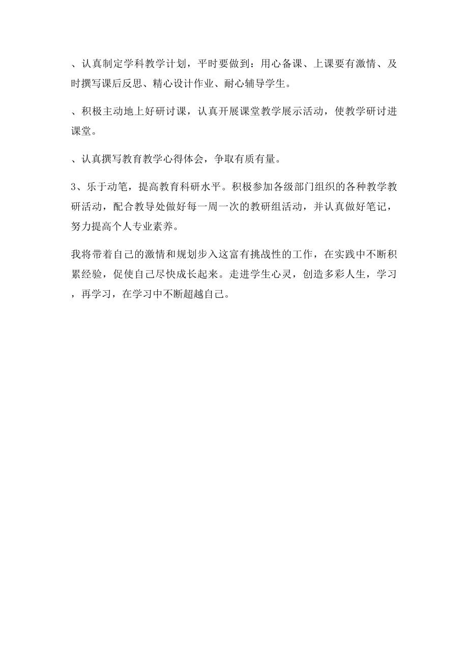 小学数学名师个人工作计划.docx_第3页