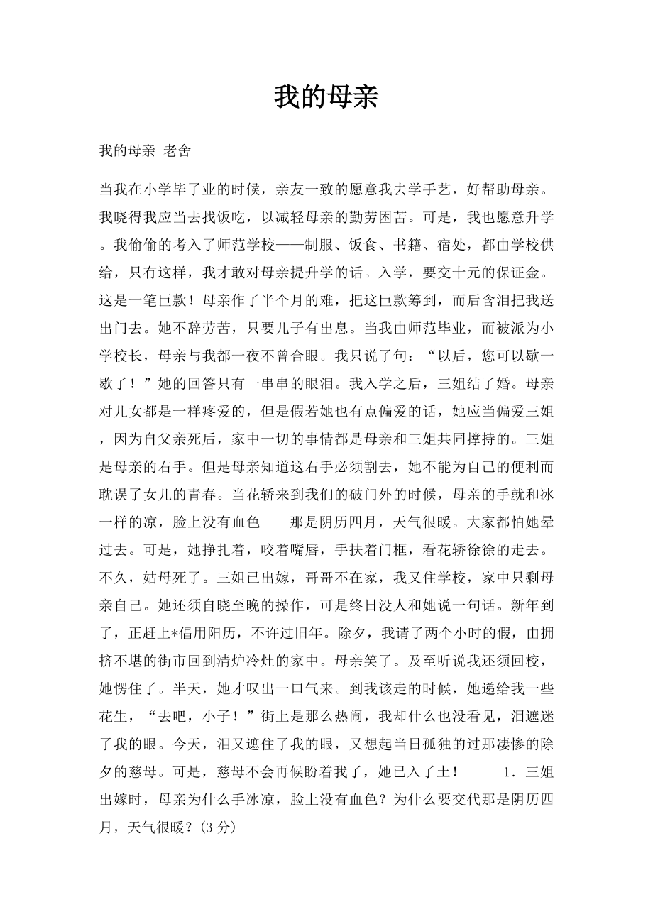 我的母亲(3).docx_第1页