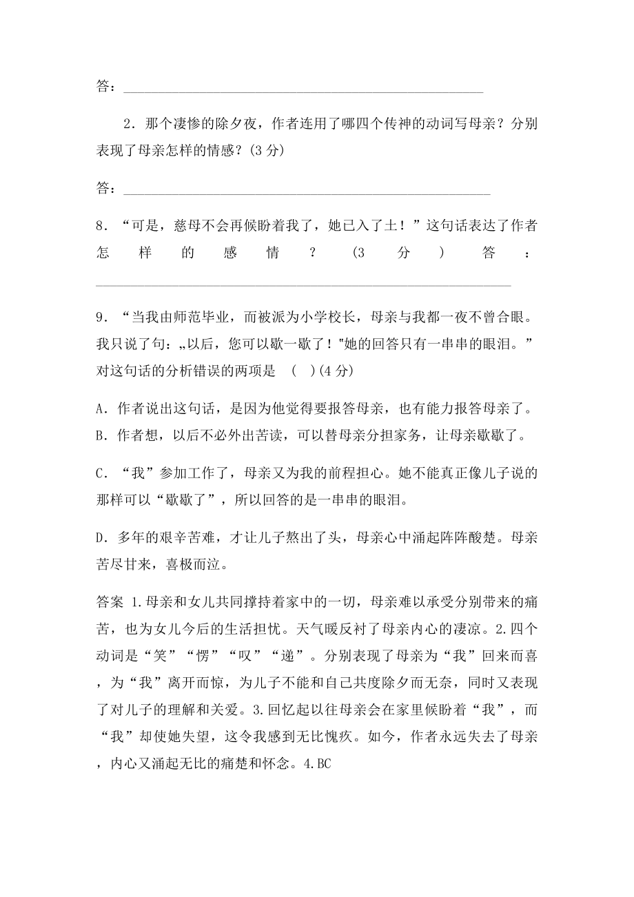 我的母亲(3).docx_第2页