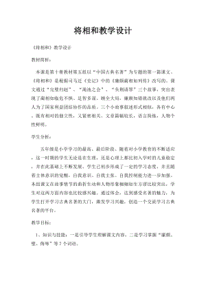 将相和教学设计.docx