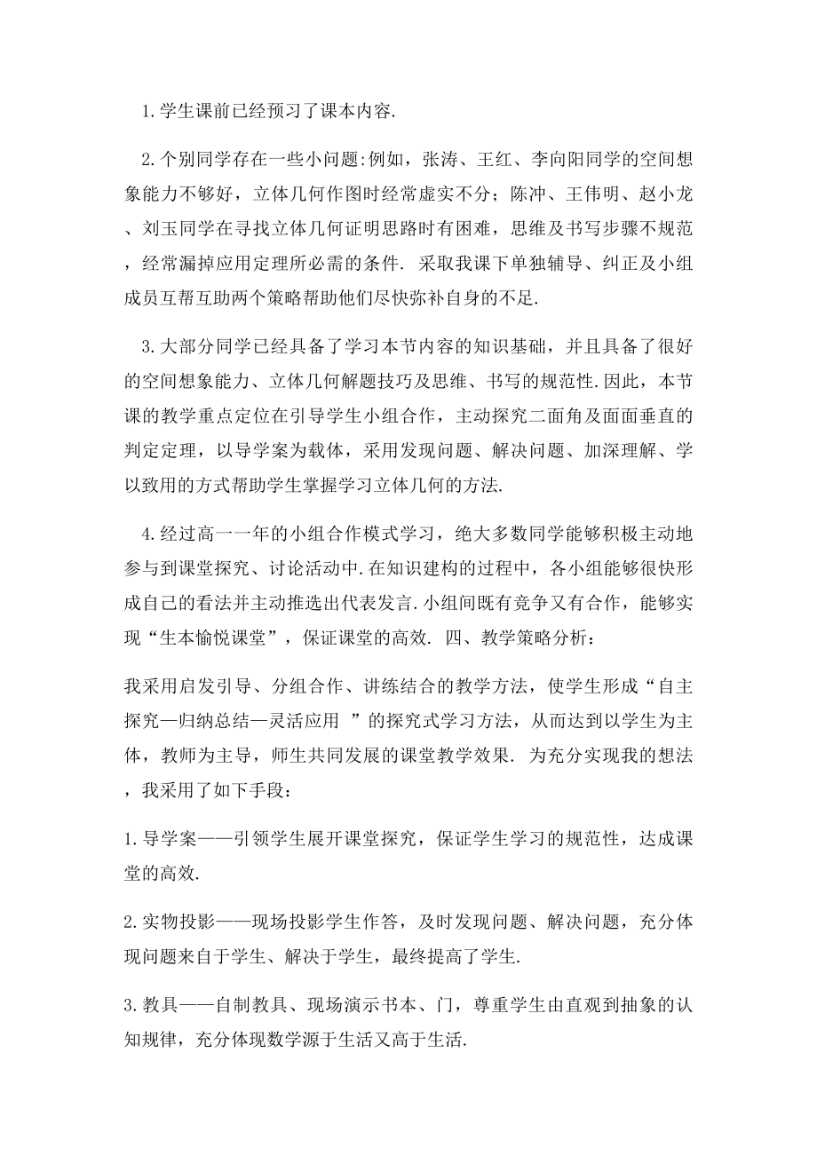 教学设计平面与平面垂直的判定.docx_第2页