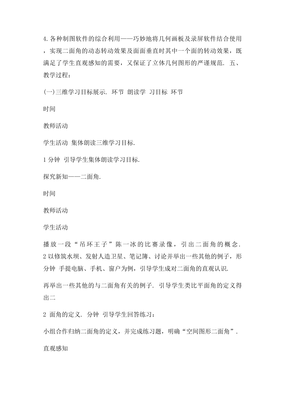 教学设计平面与平面垂直的判定.docx_第3页