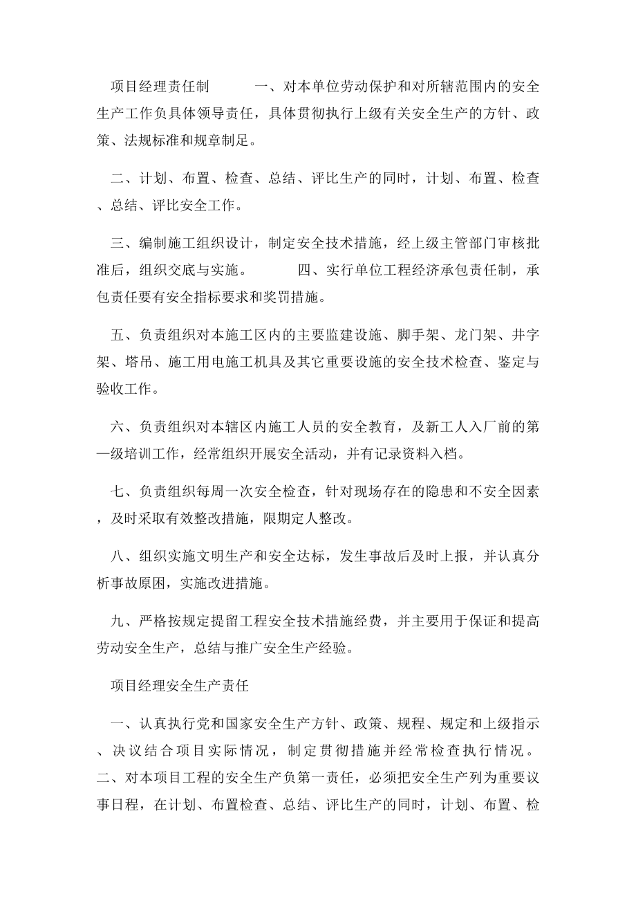 建筑公司规章管理制度.docx_第2页