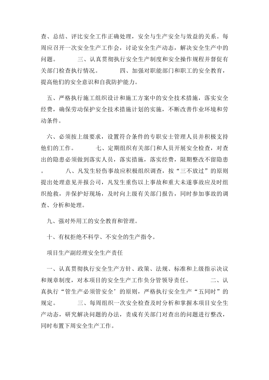 建筑公司规章管理制度.docx_第3页