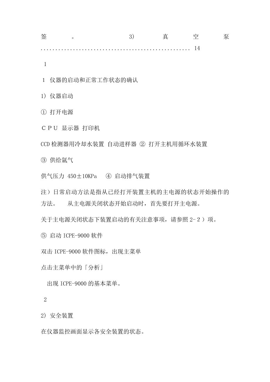 岛津全谱ICP操作指.docx_第2页