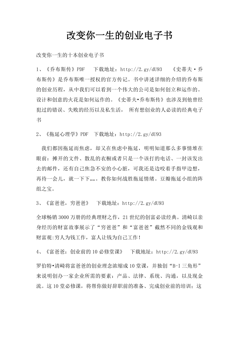 改变你一生的创业电子书.docx_第1页