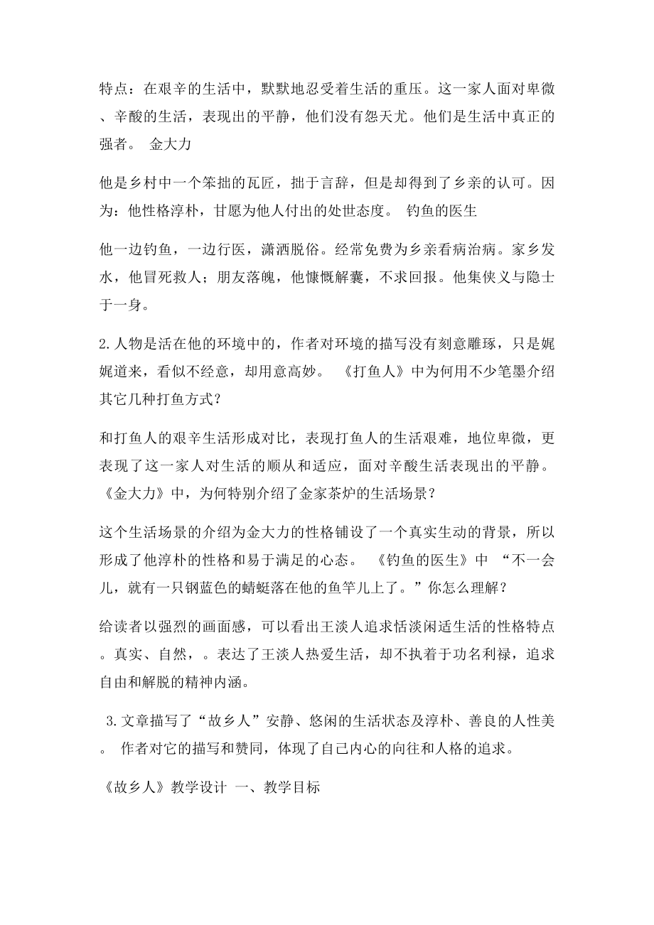 故乡人 教案.docx_第3页