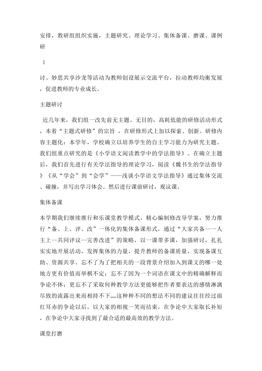 小学语文教研组汇报材料 赵莉敏.docx_第2页