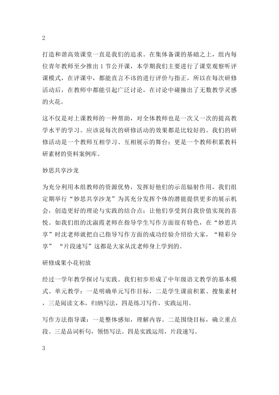 小学语文教研组汇报材料 赵莉敏.docx_第3页