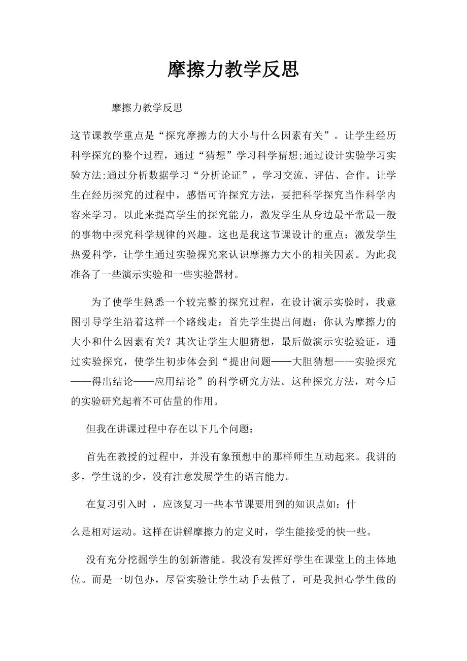 摩擦力教学反思.docx_第1页