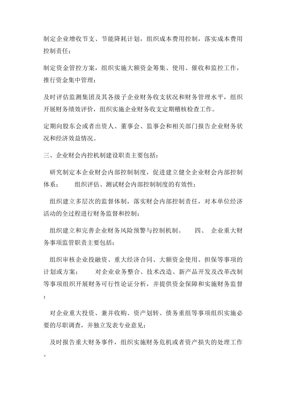 总会计师的主要职责.docx_第2页