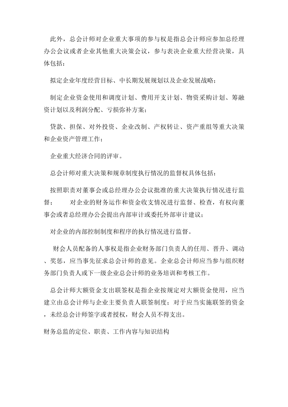 总会计师的主要职责.docx_第3页