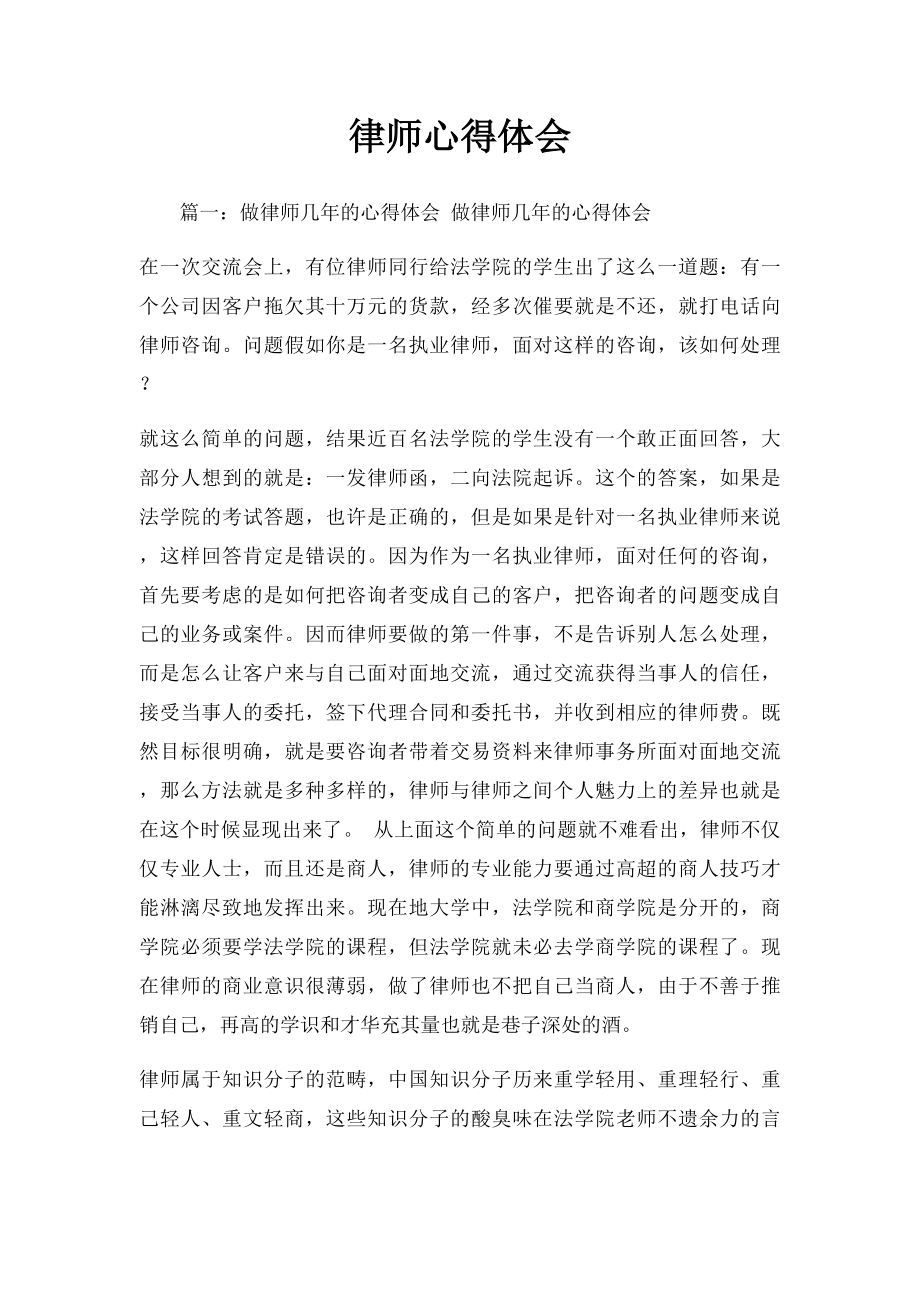 律师心得体会.docx_第1页