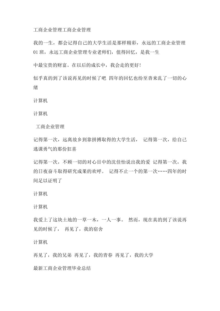 工商企业管理专业毕业自我总结.docx_第3页