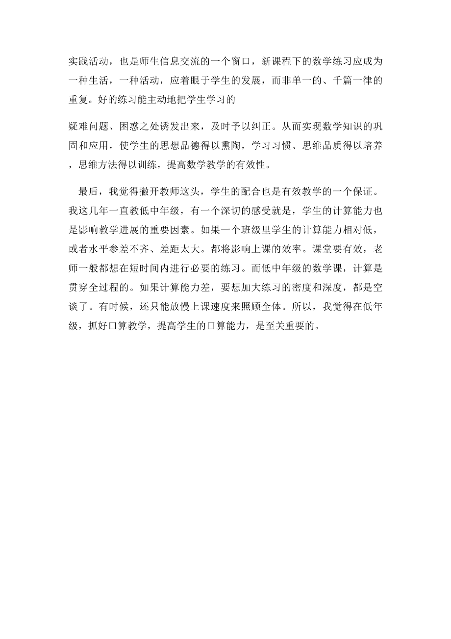 教育教学心得体会(1).docx_第3页