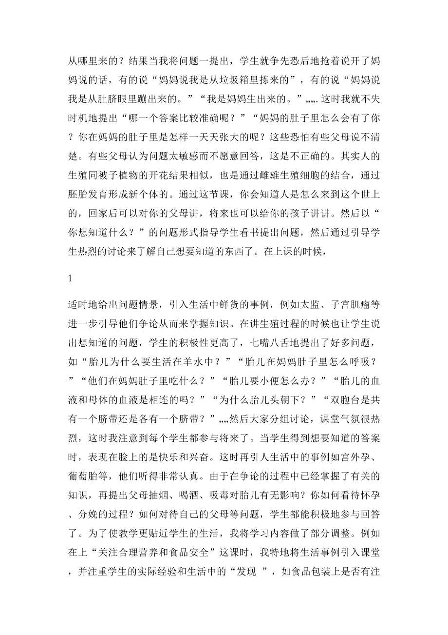 学生的学习状态.docx_第2页