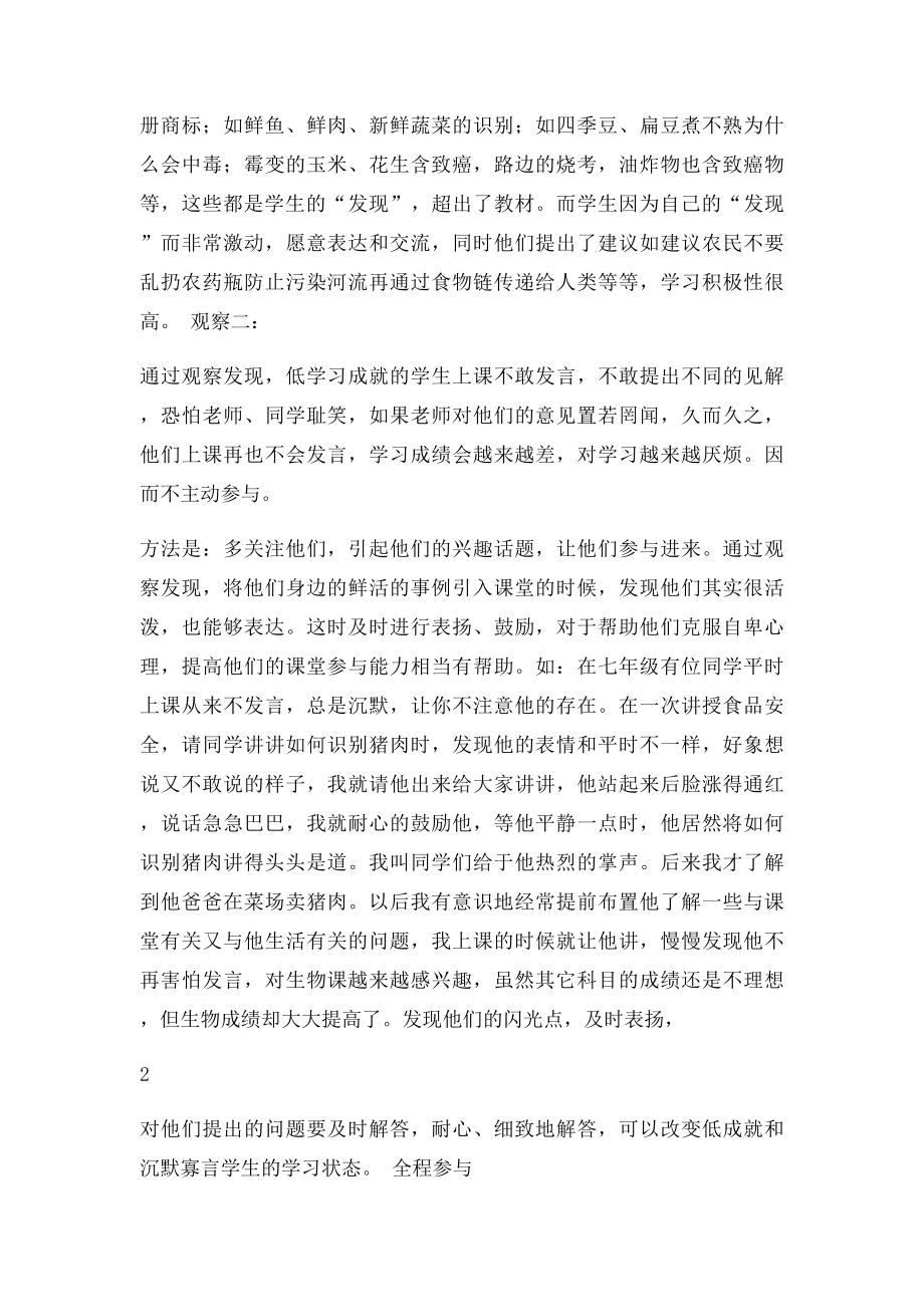 学生的学习状态.docx_第3页