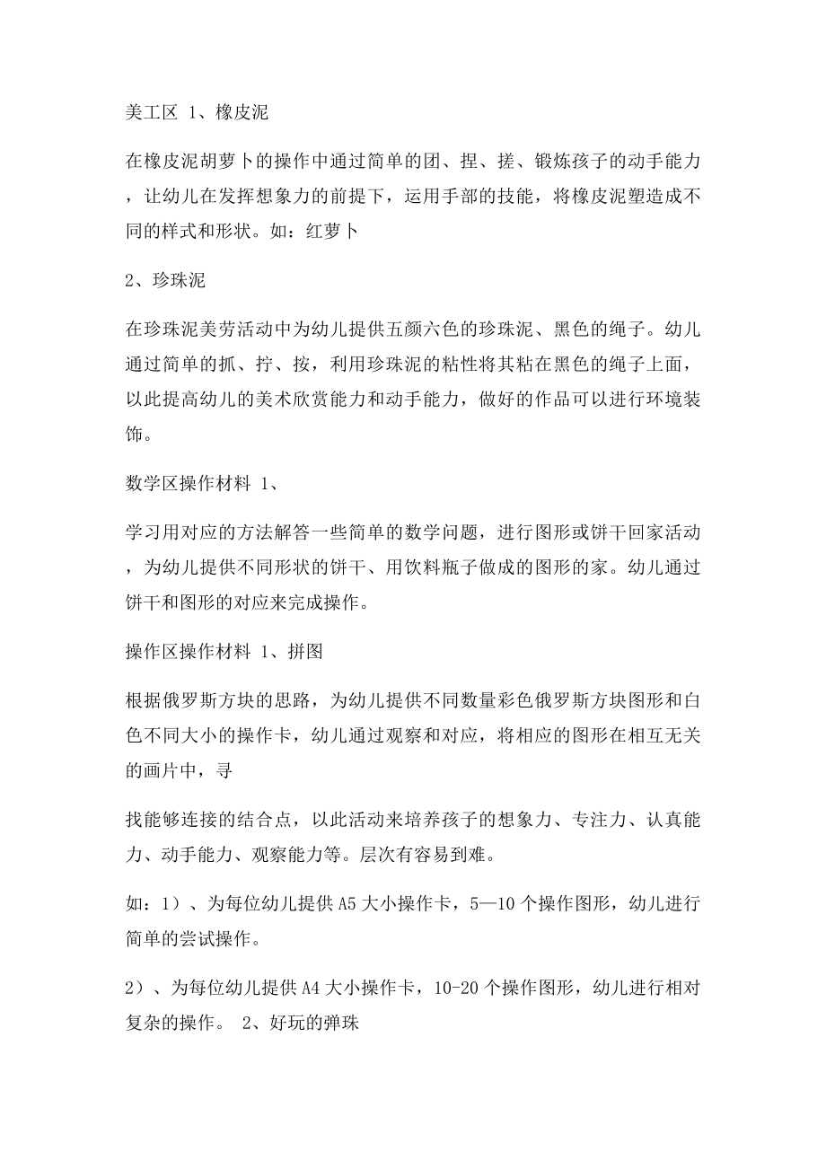 小一班区角设置和材料投放.docx_第2页