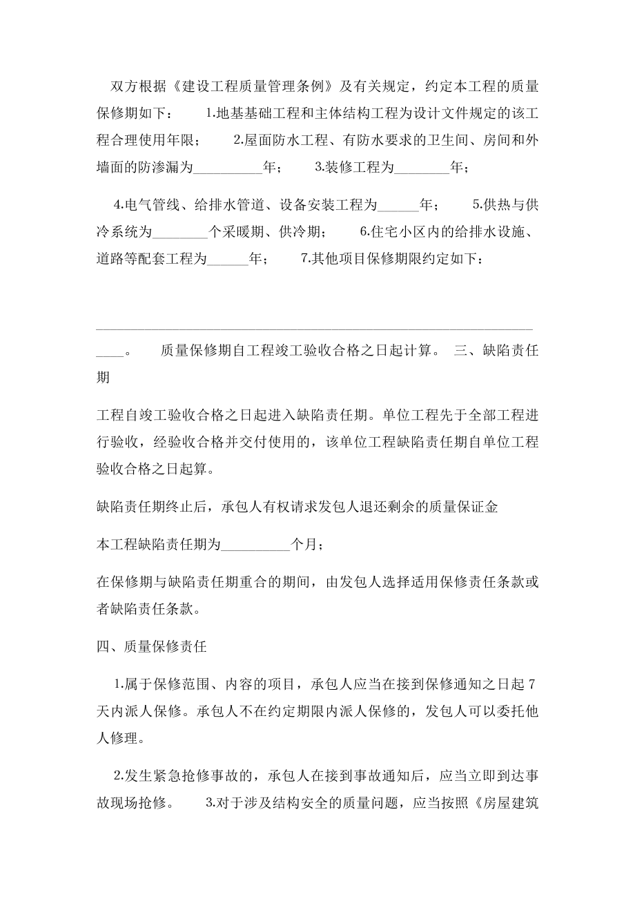 建筑施工合同示范文本 合同附件.docx_第3页