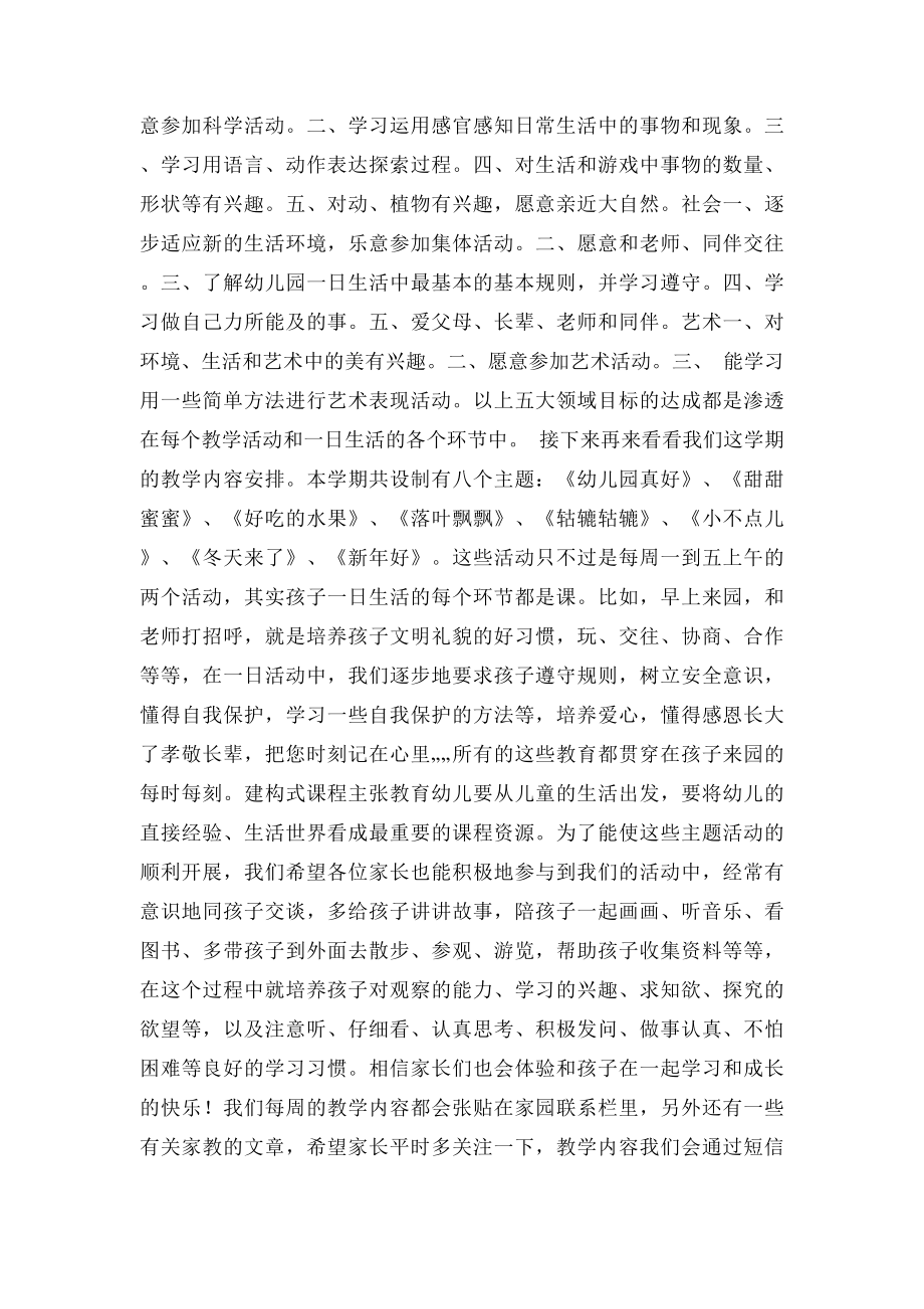 小班新生家长会发言稿.docx_第2页