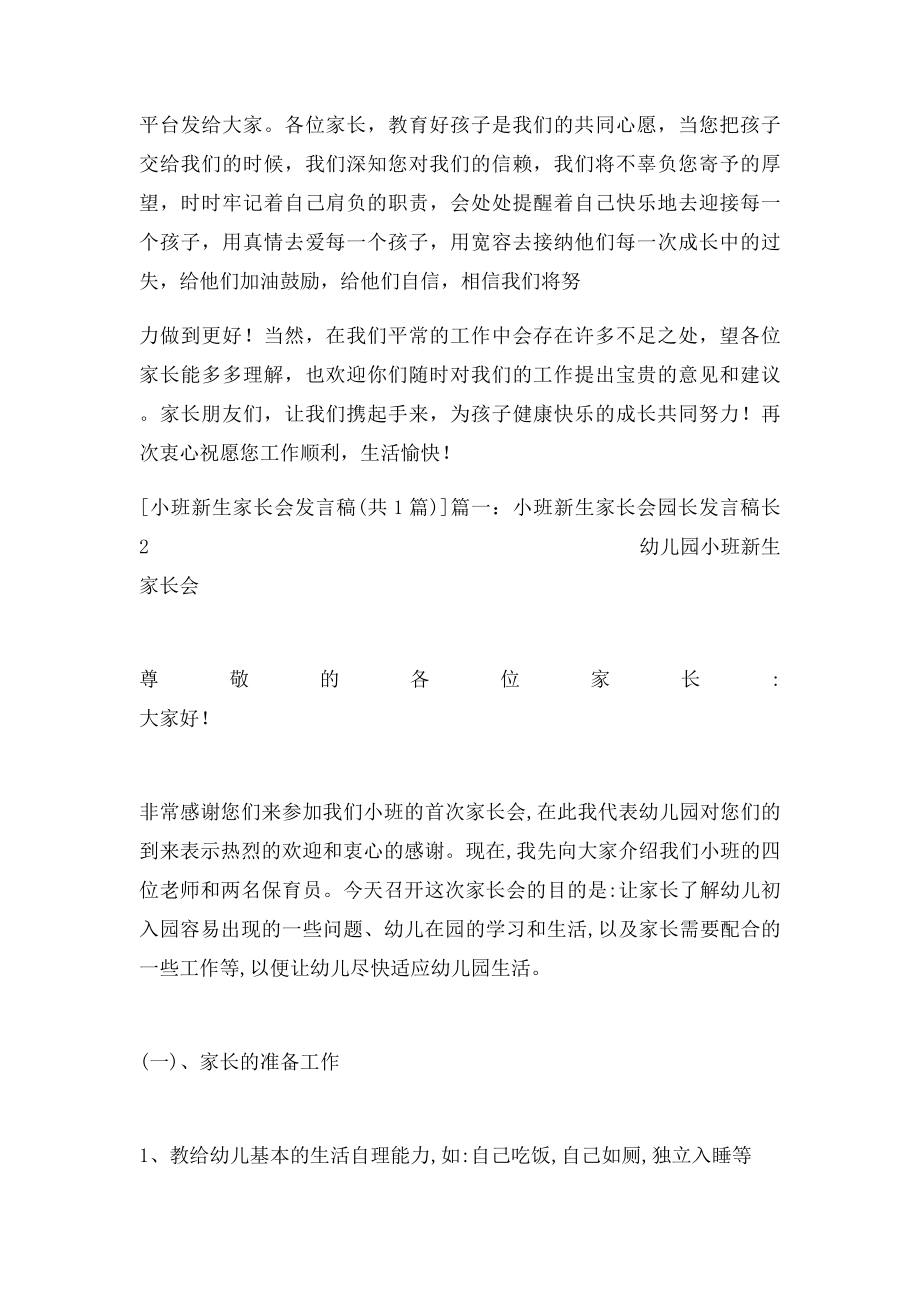 小班新生家长会发言稿.docx_第3页