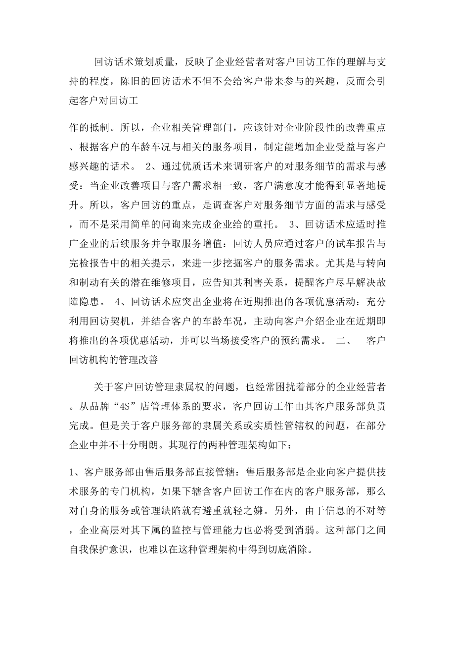 如何做好客户回访.docx_第2页