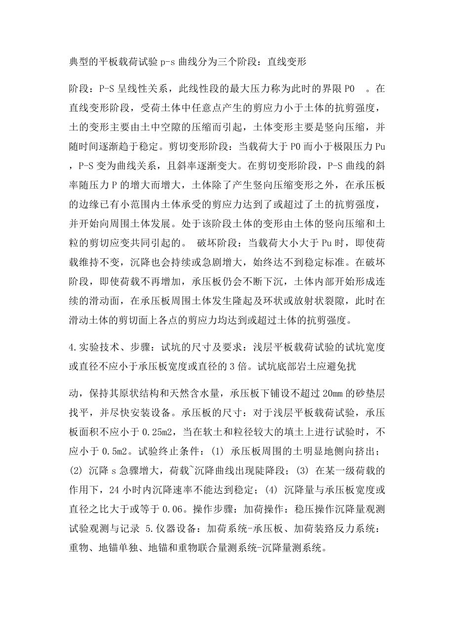 岩土工程原位测试考试知识点总结.docx_第2页