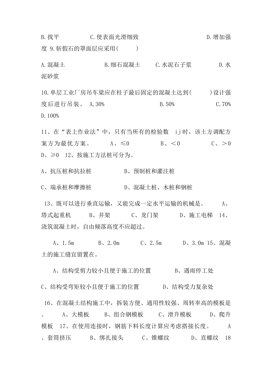 建筑施工复习题及答案.docx_第2页