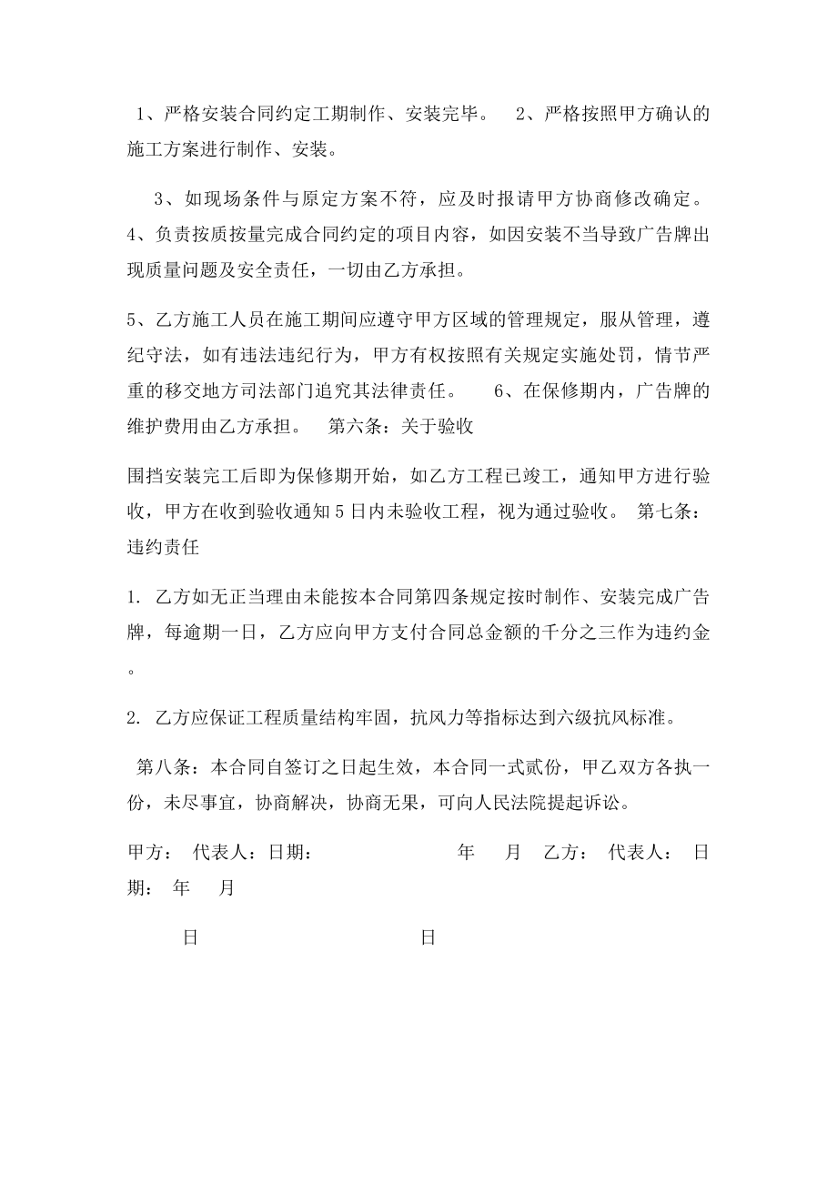 工地围挡牌施工合同.docx_第2页