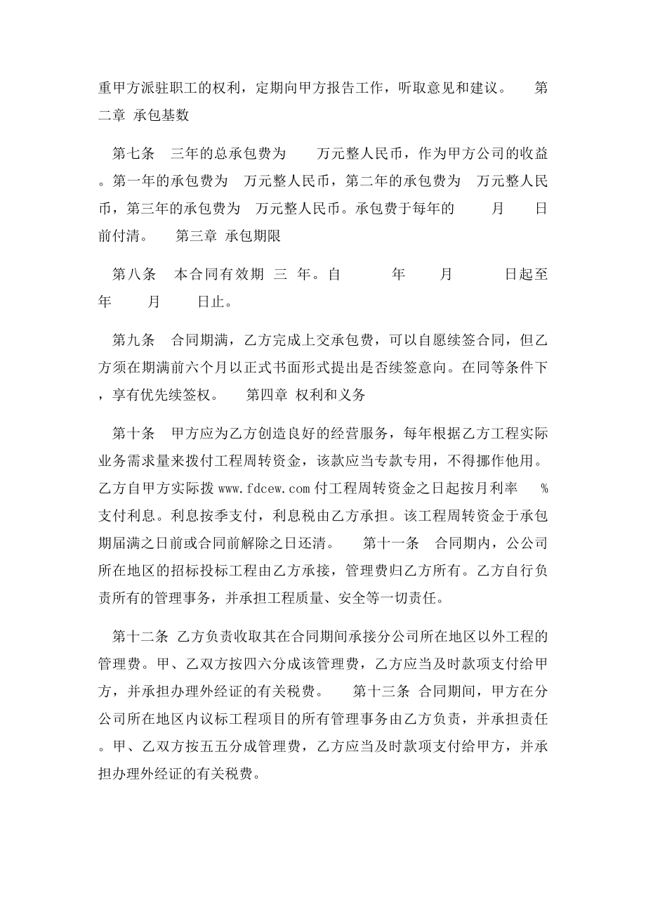 建筑施工企业内部承包经营合同.docx_第2页