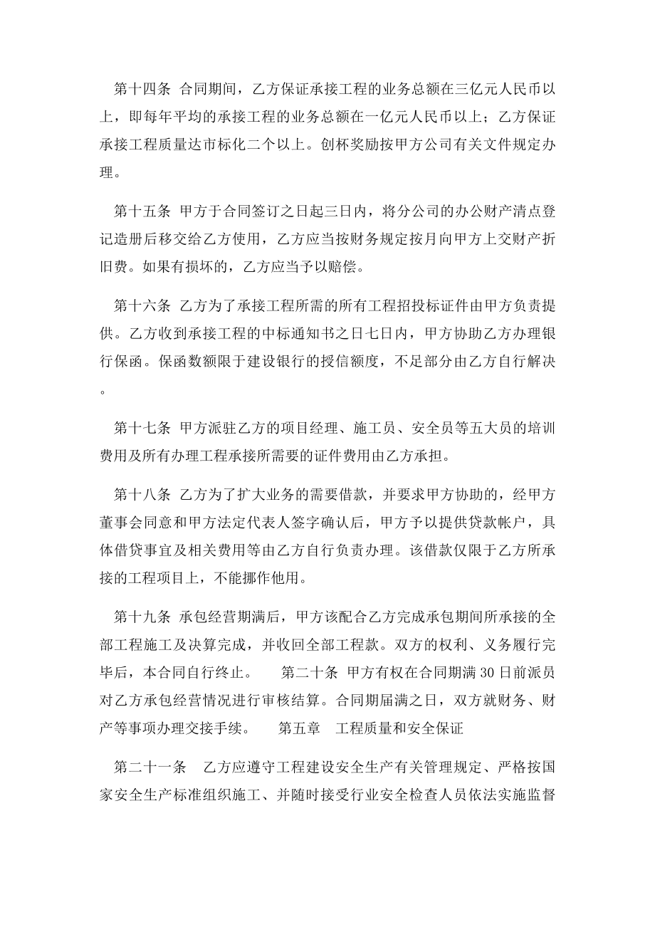 建筑施工企业内部承包经营合同.docx_第3页