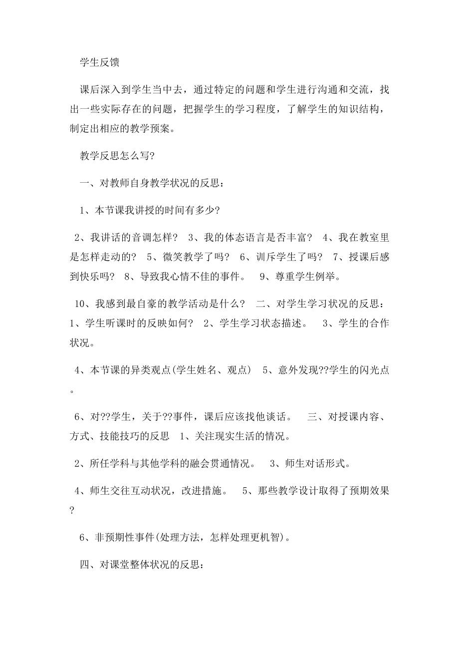 怎么写教学反思.docx_第2页